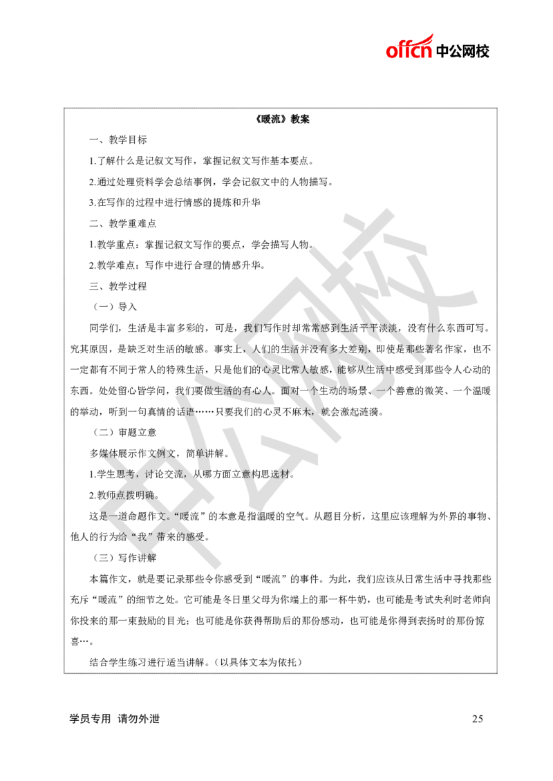 题本梳理-高中语文_教资初高中_教资面试2025教资面试备考资料合集_教资面试资料合集_3、教资面试资料包大全_36教资面试题本梳理_高中