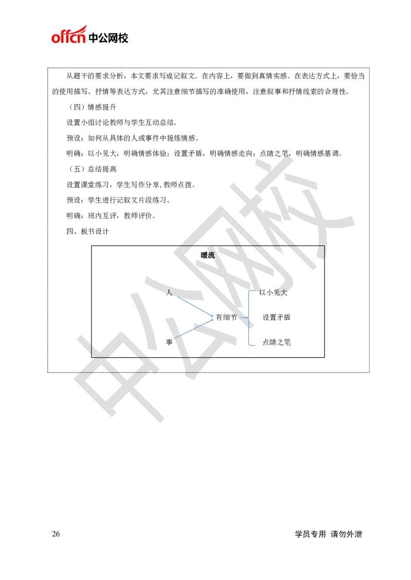 题本梳理-高中语文_教资初高中_教资面试2025教资面试备考资料合集_教资面试资料合集_3、教资面试资料包大全_36教资面试题本梳理_高中