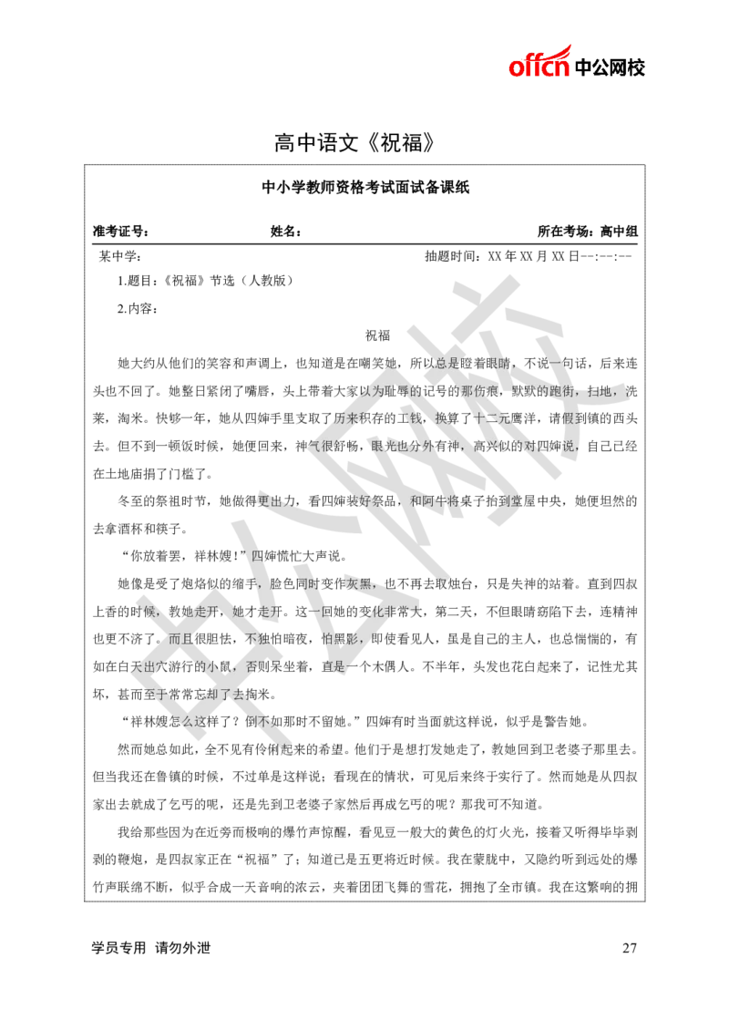 题本梳理-高中语文_教资初高中_教资面试2025教资面试备考资料合集_教资面试资料合集_3、教资面试资料包大全_36教资面试题本梳理_高中