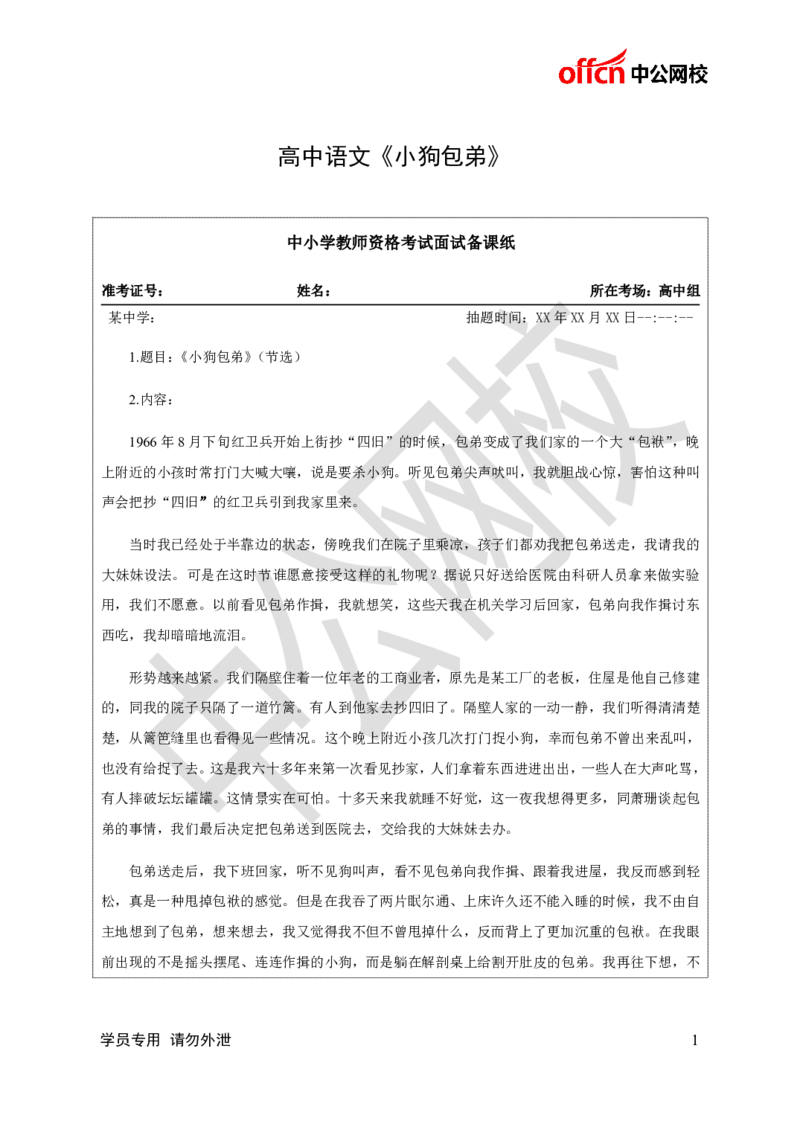 题本梳理-高中语文_教资初高中_教资面试2025教资面试备考资料合集_教资面试资料合集_3、教资面试资料包大全_36教资面试题本梳理_高中