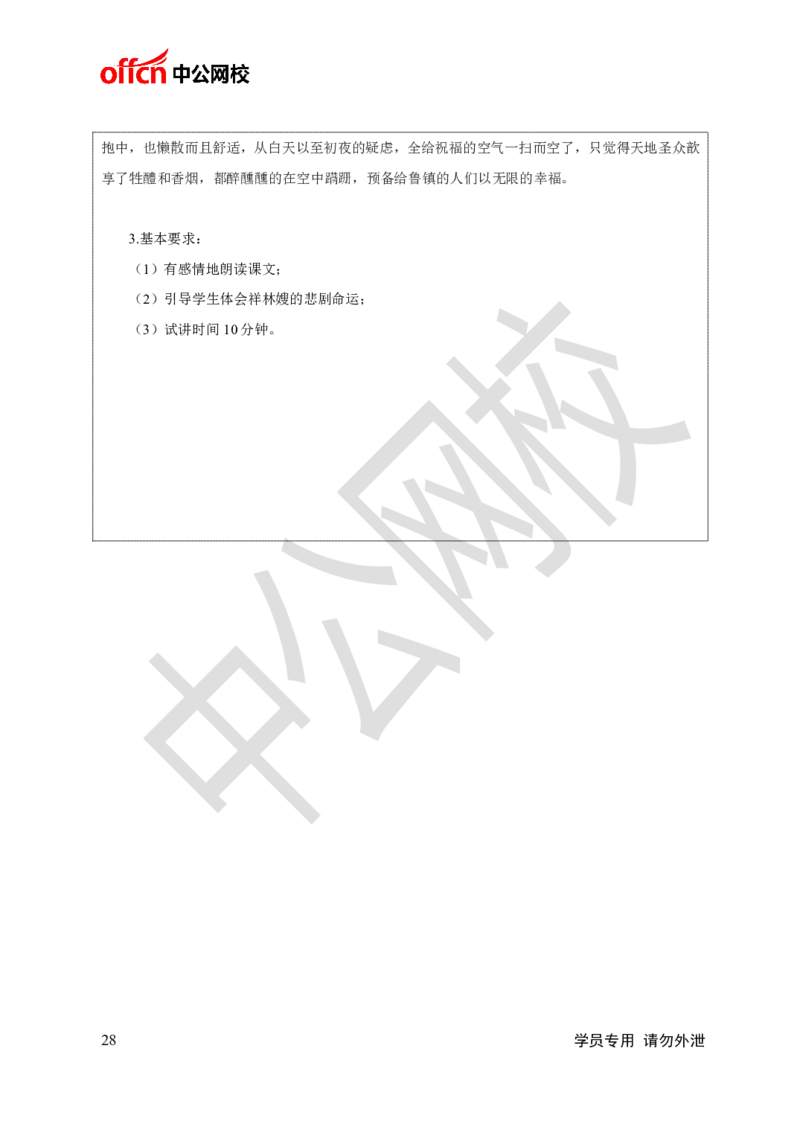 题本梳理-高中语文_教资初高中_教资面试2025教资面试备考资料合集_教资面试资料合集_3、教资面试资料包大全_36教资面试题本梳理_高中