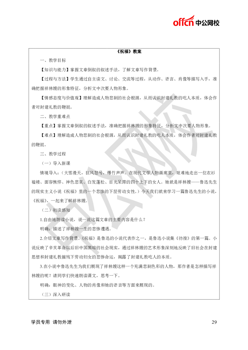 题本梳理-高中语文_教资初高中_教资面试2025教资面试备考资料合集_教资面试资料合集_3、教资面试资料包大全_36教资面试题本梳理_高中