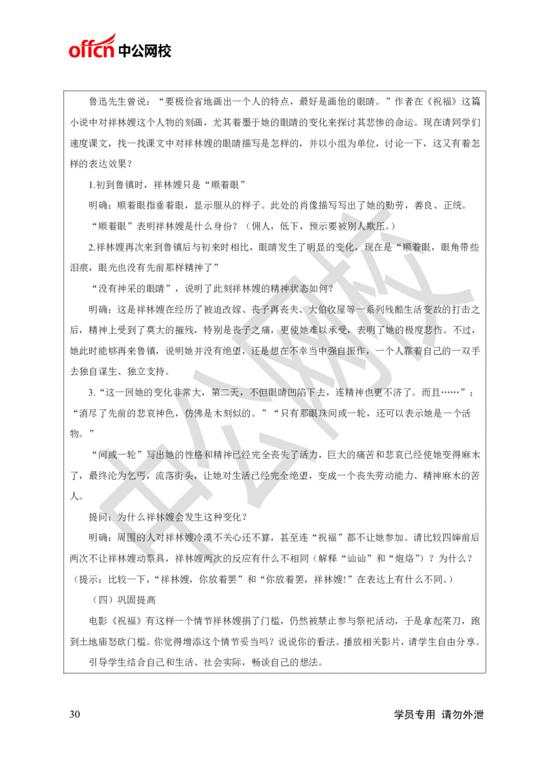 题本梳理-高中语文_教资初高中_教资面试2025教资面试备考资料合集_教资面试资料合集_3、教资面试资料包大全_36教资面试题本梳理_高中