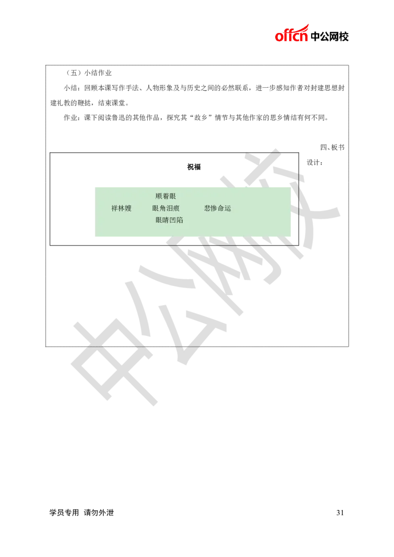 题本梳理-高中语文_教资初高中_教资面试2025教资面试备考资料合集_教资面试资料合集_3、教资面试资料包大全_36教资面试题本梳理_高中