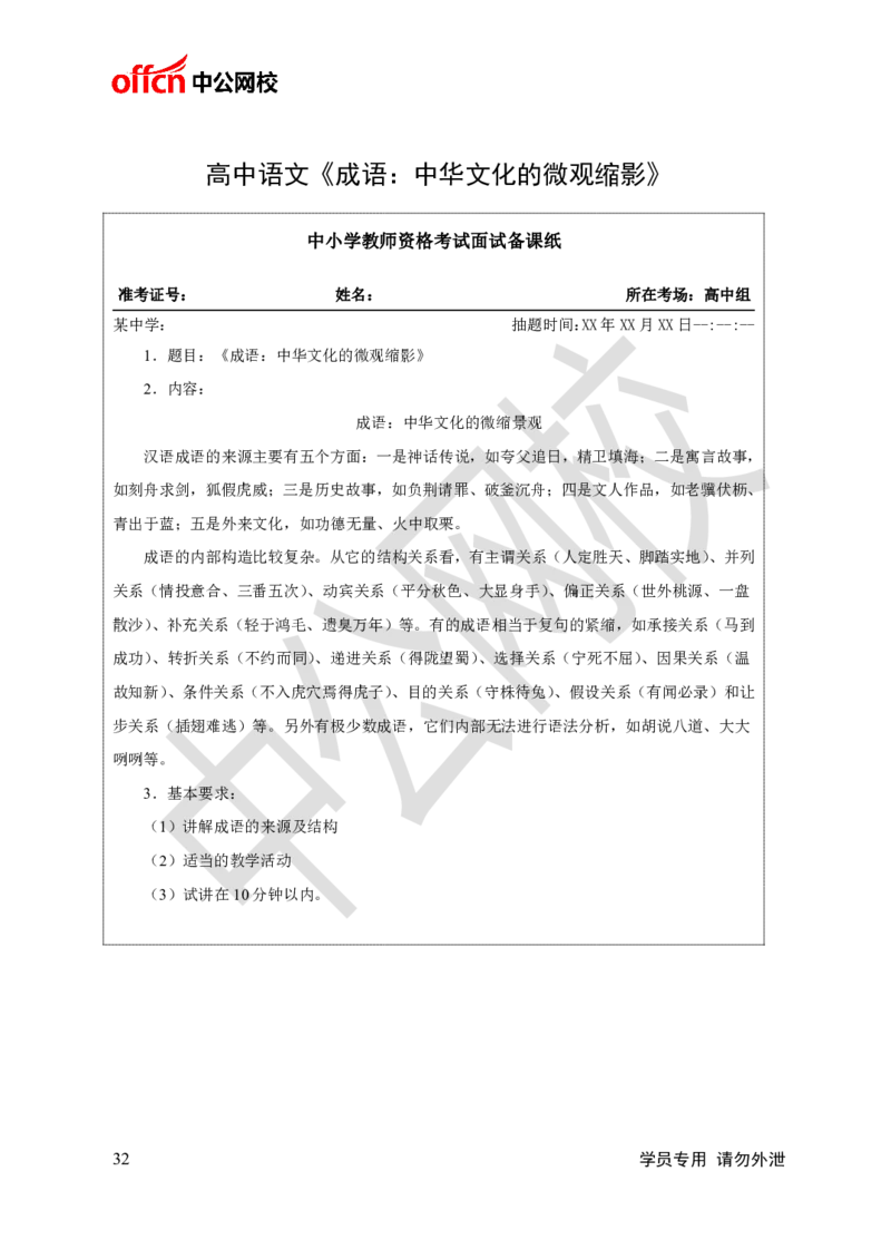 题本梳理-高中语文_教资初高中_教资面试2025教资面试备考资料合集_教资面试资料合集_3、教资面试资料包大全_36教资面试题本梳理_高中