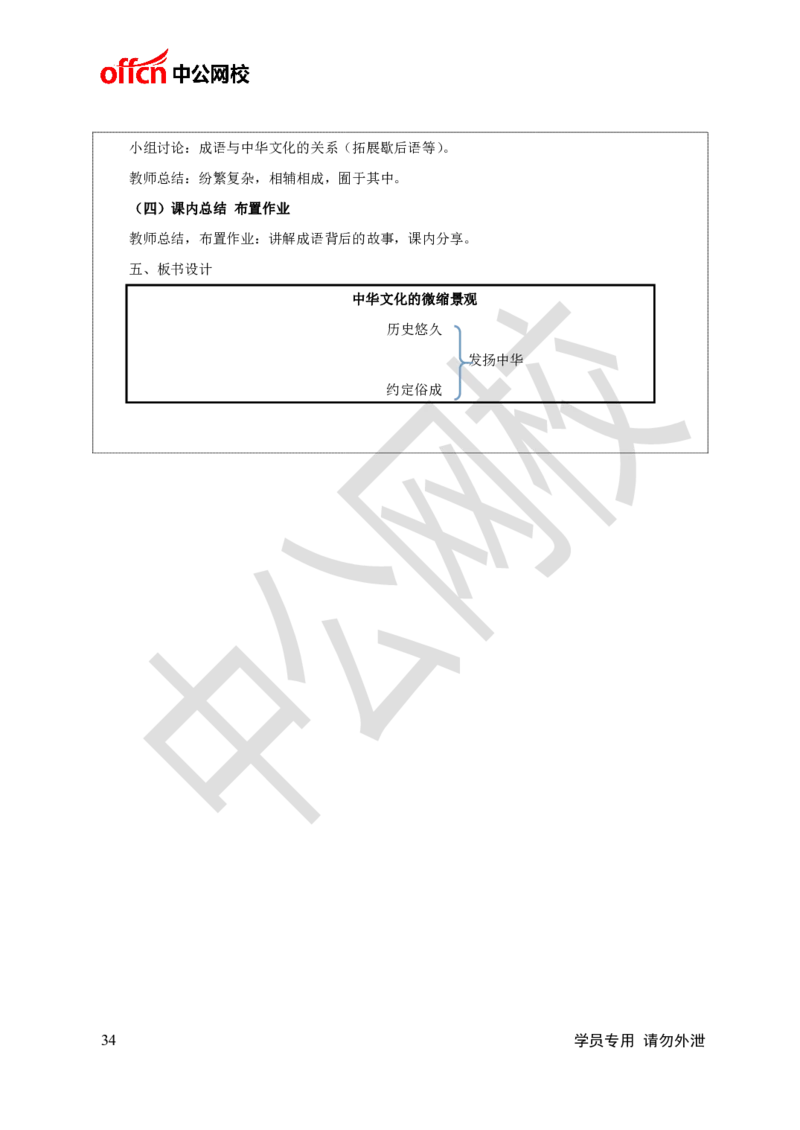 题本梳理-高中语文_教资初高中_教资面试2025教资面试备考资料合集_教资面试资料合集_3、教资面试资料包大全_36教资面试题本梳理_高中