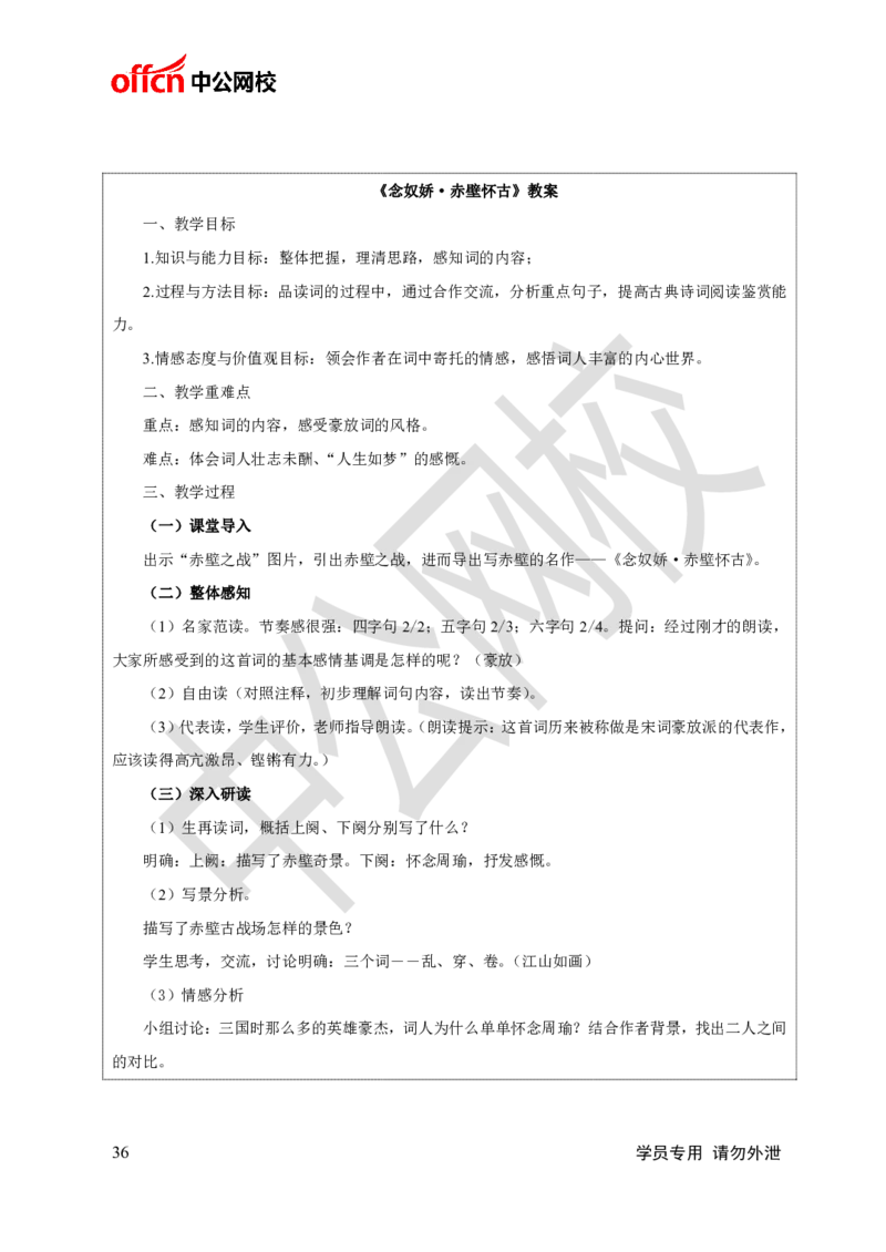 题本梳理-高中语文_教资初高中_教资面试2025教资面试备考资料合集_教资面试资料合集_3、教资面试资料包大全_36教资面试题本梳理_高中