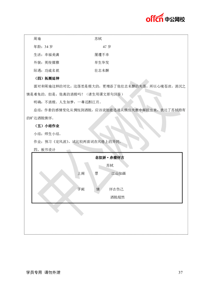 题本梳理-高中语文_教资初高中_教资面试2025教资面试备考资料合集_教资面试资料合集_3、教资面试资料包大全_36教资面试题本梳理_高中