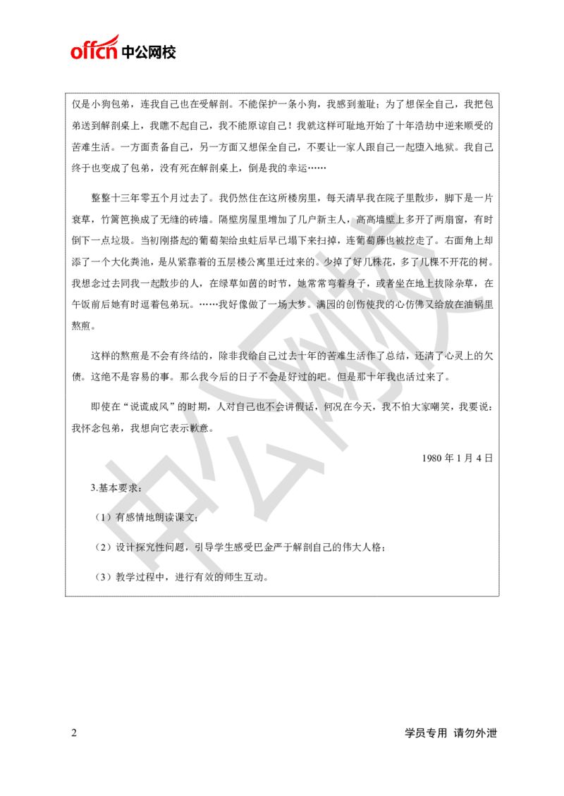 题本梳理-高中语文_教资初高中_教资面试2025教资面试备考资料合集_教资面试资料合集_3、教资面试资料包大全_36教资面试题本梳理_高中