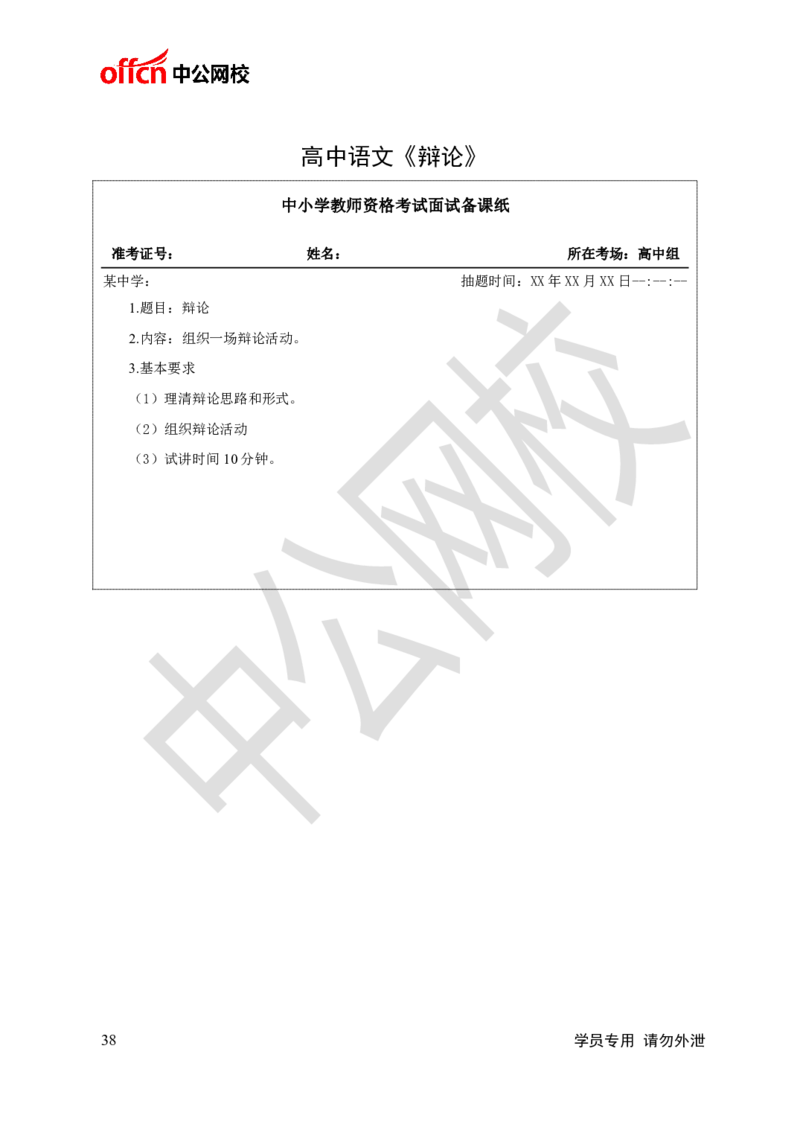 题本梳理-高中语文_教资初高中_教资面试2025教资面试备考资料合集_教资面试资料合集_3、教资面试资料包大全_36教资面试题本梳理_高中