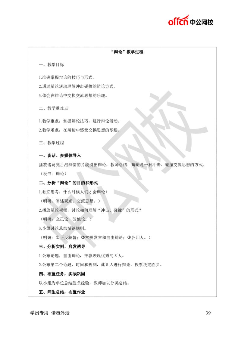 题本梳理-高中语文_教资初高中_教资面试2025教资面试备考资料合集_教资面试资料合集_3、教资面试资料包大全_36教资面试题本梳理_高中