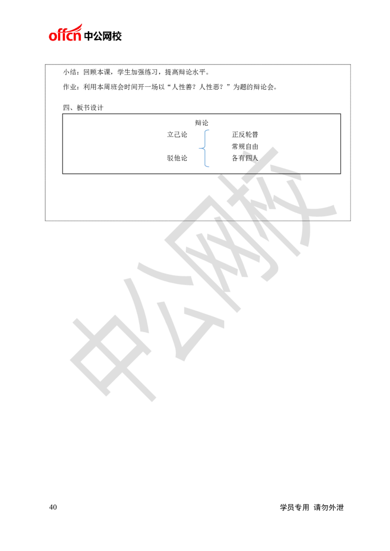 题本梳理-高中语文_教资初高中_教资面试2025教资面试备考资料合集_教资面试资料合集_3、教资面试资料包大全_36教资面试题本梳理_高中