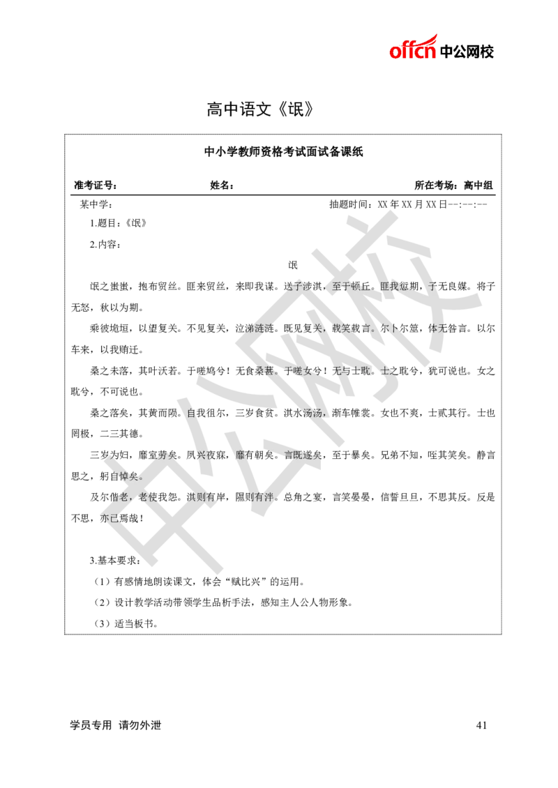 题本梳理-高中语文_教资初高中_教资面试2025教资面试备考资料合集_教资面试资料合集_3、教资面试资料包大全_36教资面试题本梳理_高中