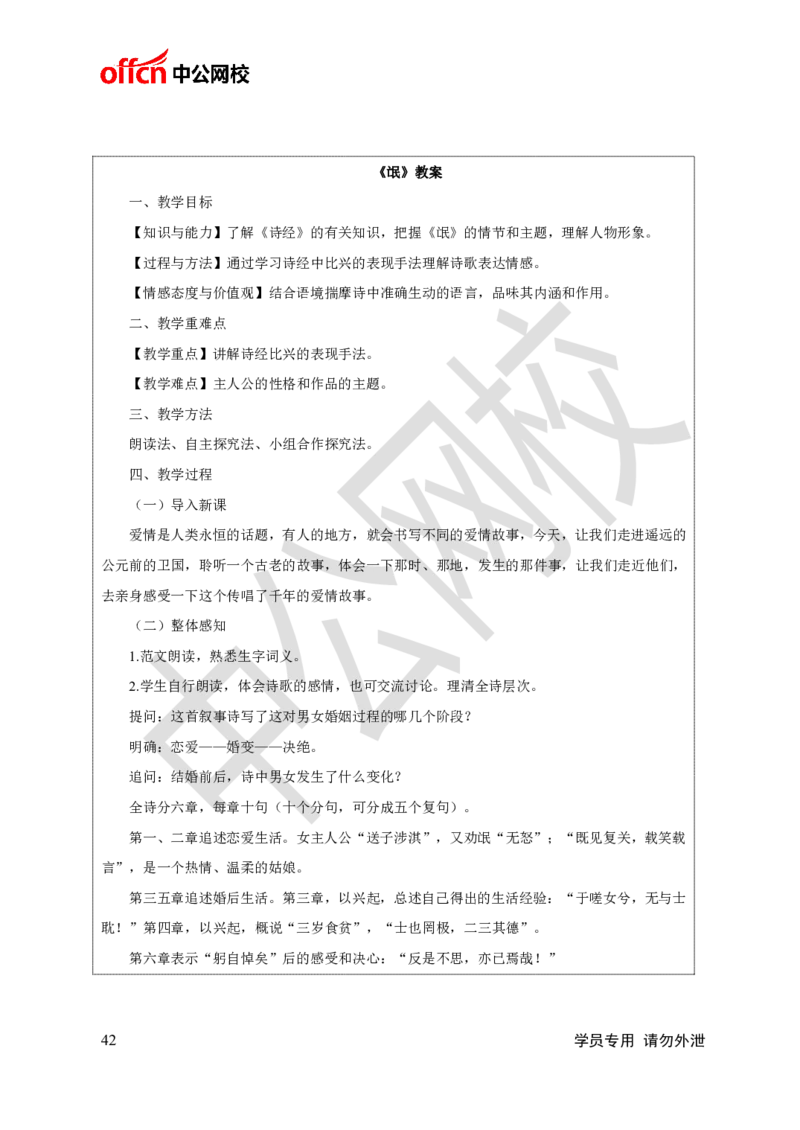 题本梳理-高中语文_教资初高中_教资面试2025教资面试备考资料合集_教资面试资料合集_3、教资面试资料包大全_36教资面试题本梳理_高中