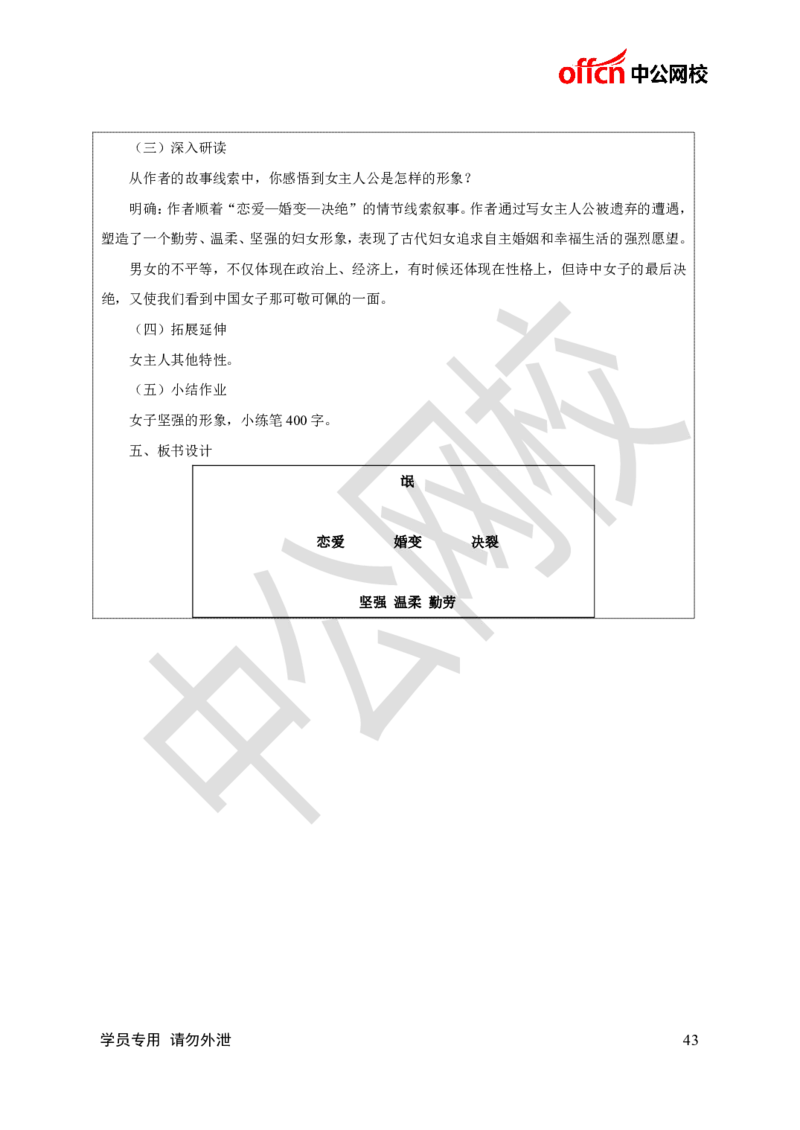 题本梳理-高中语文_教资初高中_教资面试2025教资面试备考资料合集_教资面试资料合集_3、教资面试资料包大全_36教资面试题本梳理_高中