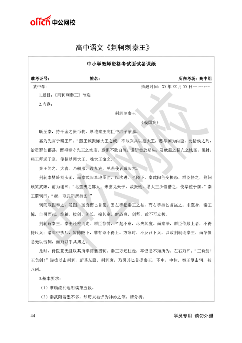 题本梳理-高中语文_教资初高中_教资面试2025教资面试备考资料合集_教资面试资料合集_3、教资面试资料包大全_36教资面试题本梳理_高中