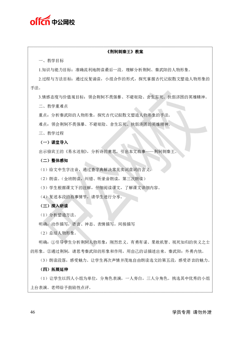 题本梳理-高中语文_教资初高中_教资面试2025教资面试备考资料合集_教资面试资料合集_3、教资面试资料包大全_36教资面试题本梳理_高中