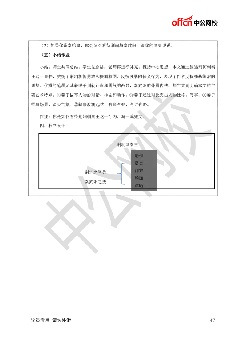题本梳理-高中语文_教资初高中_教资面试2025教资面试备考资料合集_教资面试资料合集_3、教资面试资料包大全_36教资面试题本梳理_高中