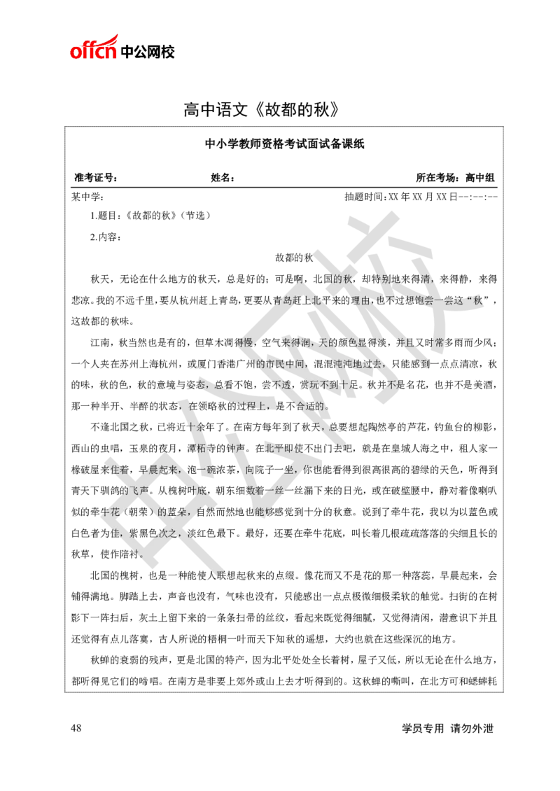 题本梳理-高中语文_教资初高中_教资面试2025教资面试备考资料合集_教资面试资料合集_3、教资面试资料包大全_36教资面试题本梳理_高中