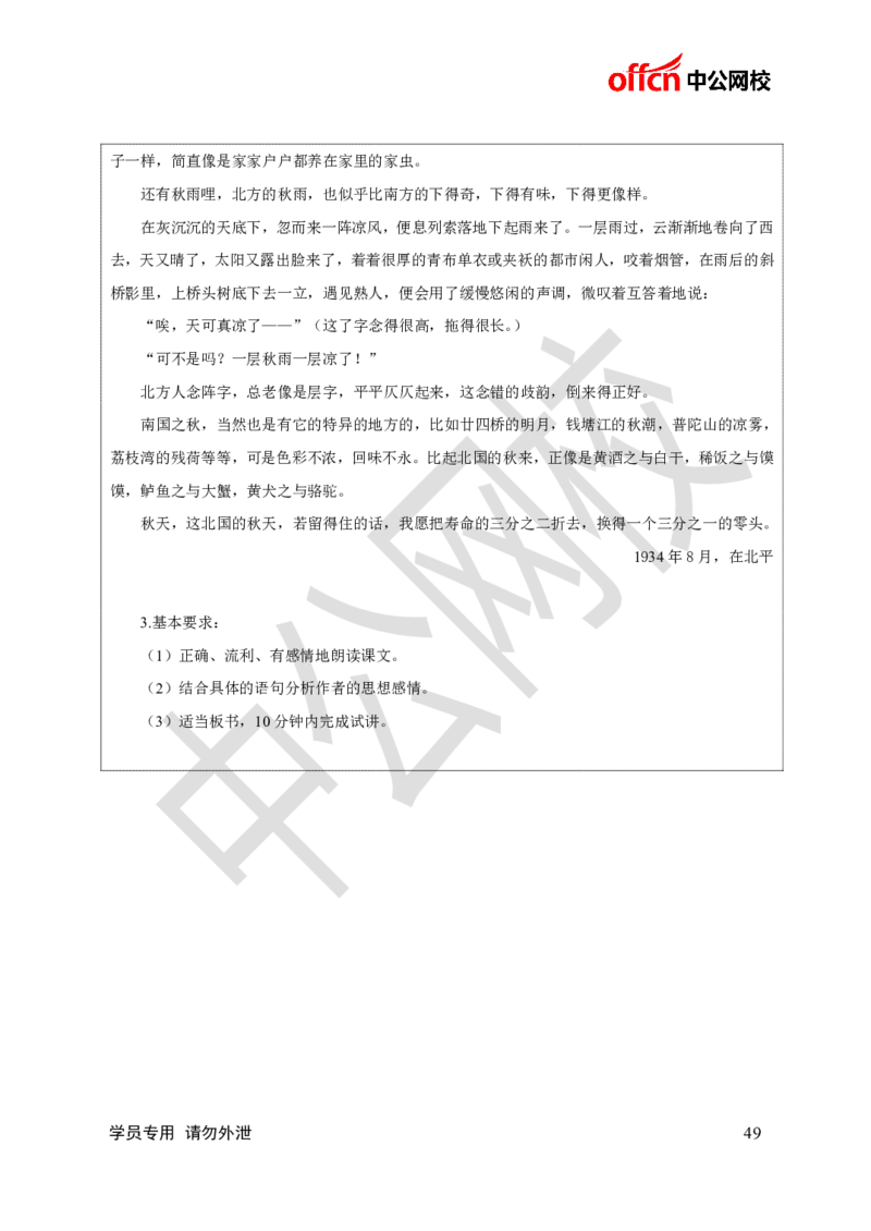 题本梳理-高中语文_教资初高中_教资面试2025教资面试备考资料合集_教资面试资料合集_3、教资面试资料包大全_36教资面试题本梳理_高中