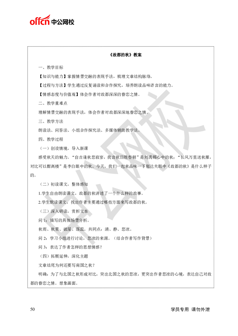 题本梳理-高中语文_教资初高中_教资面试2025教资面试备考资料合集_教资面试资料合集_3、教资面试资料包大全_36教资面试题本梳理_高中