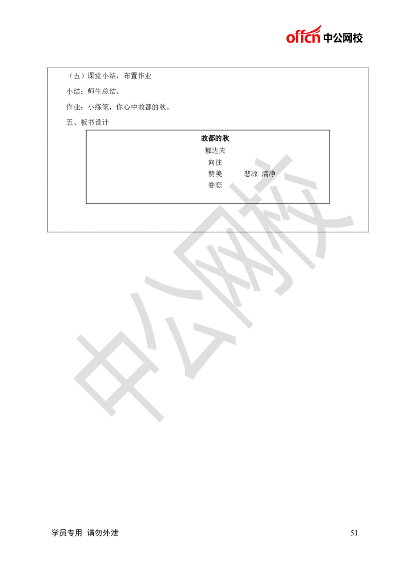 题本梳理-高中语文_教资初高中_教资面试2025教资面试备考资料合集_教资面试资料合集_3、教资面试资料包大全_36教资面试题本梳理_高中