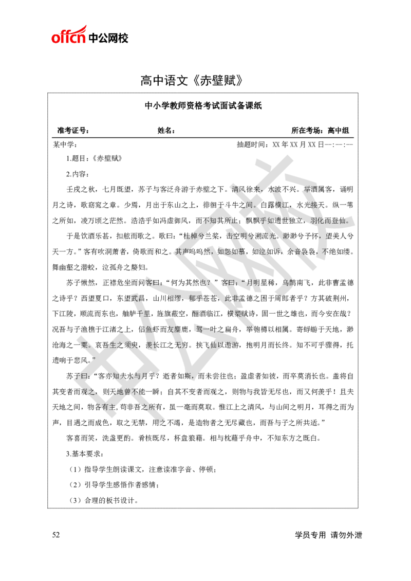 题本梳理-高中语文_教资初高中_教资面试2025教资面试备考资料合集_教资面试资料合集_3、教资面试资料包大全_36教资面试题本梳理_高中