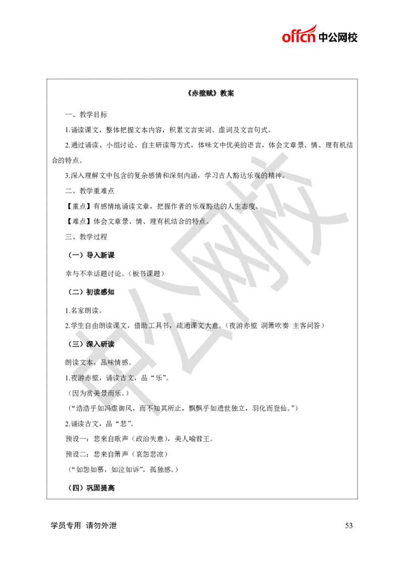 题本梳理-高中语文_教资初高中_教资面试2025教资面试备考资料合集_教资面试资料合集_3、教资面试资料包大全_36教资面试题本梳理_高中