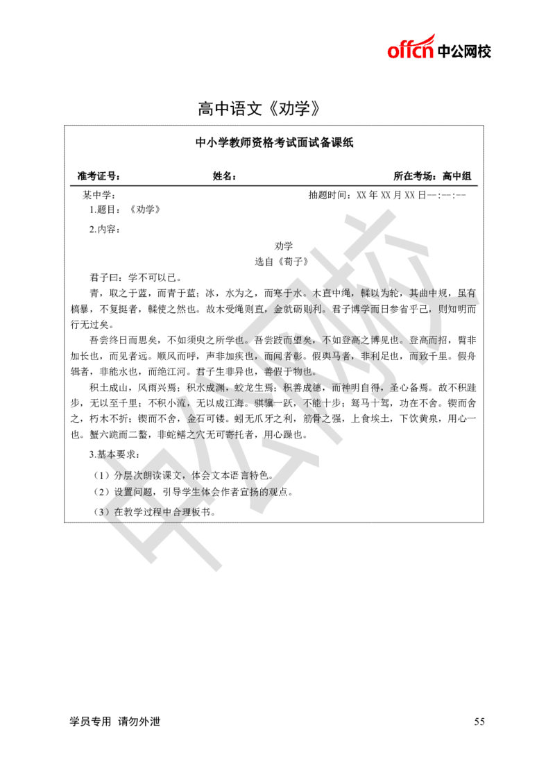 题本梳理-高中语文_教资初高中_教资面试2025教资面试备考资料合集_教资面试资料合集_3、教资面试资料包大全_36教资面试题本梳理_高中