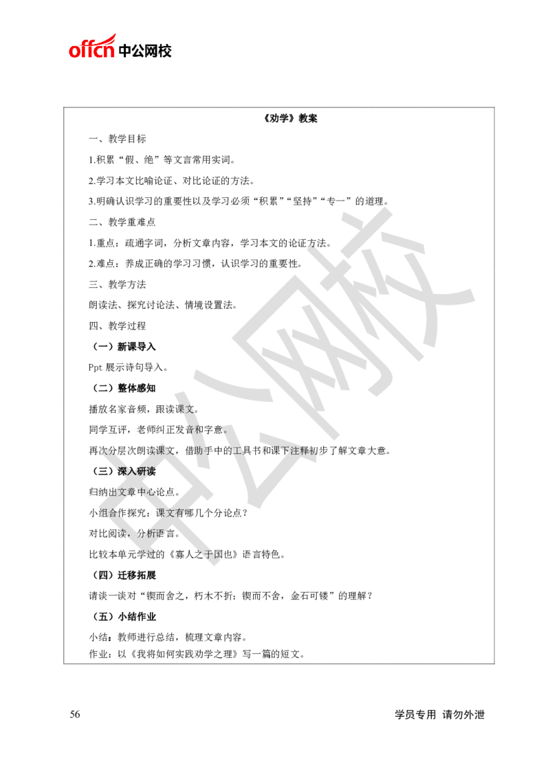 题本梳理-高中语文_教资初高中_教资面试2025教资面试备考资料合集_教资面试资料合集_3、教资面试资料包大全_36教资面试题本梳理_高中