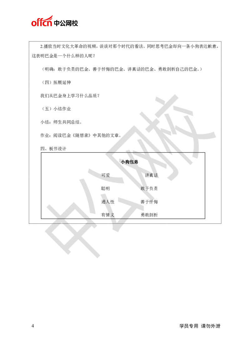 题本梳理-高中语文_教资初高中_教资面试2025教资面试备考资料合集_教资面试资料合集_3、教资面试资料包大全_36教资面试题本梳理_高中