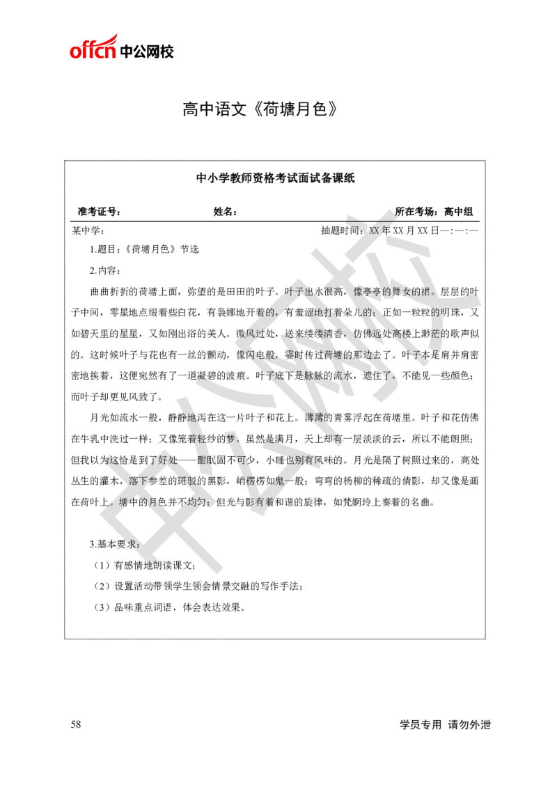 题本梳理-高中语文_教资初高中_教资面试2025教资面试备考资料合集_教资面试资料合集_3、教资面试资料包大全_36教资面试题本梳理_高中