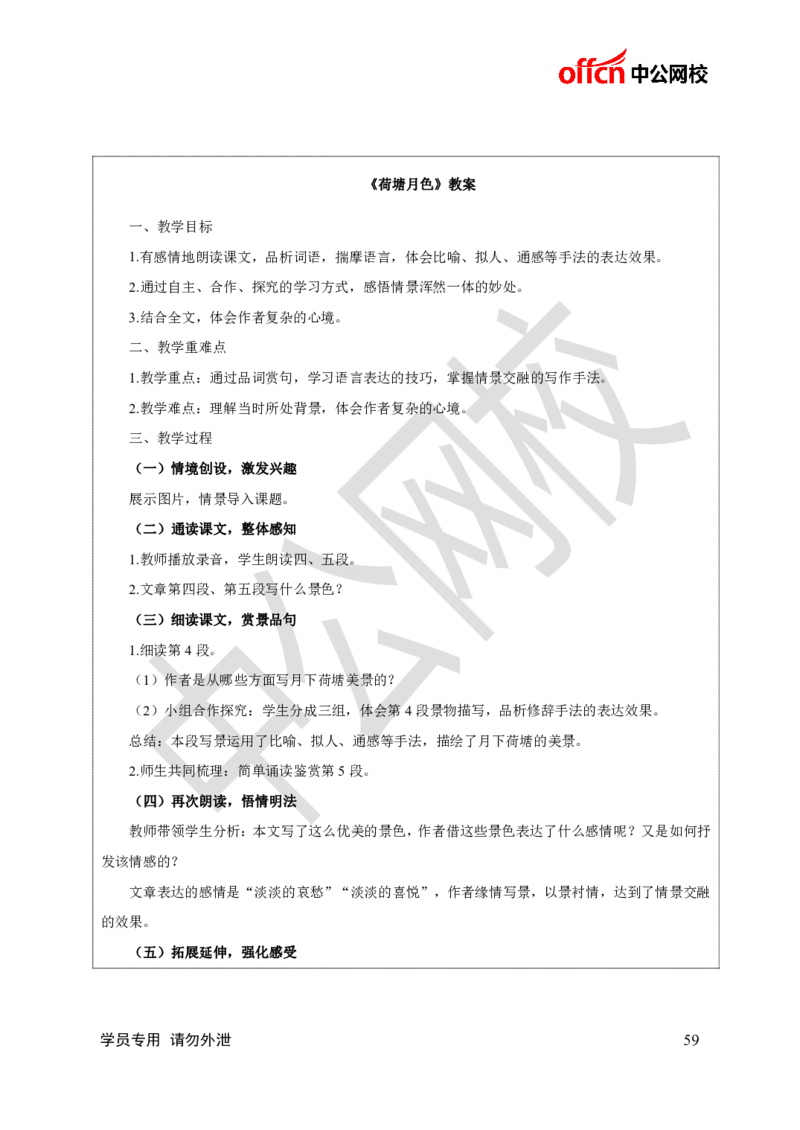 题本梳理-高中语文_教资初高中_教资面试2025教资面试备考资料合集_教资面试资料合集_3、教资面试资料包大全_36教资面试题本梳理_高中