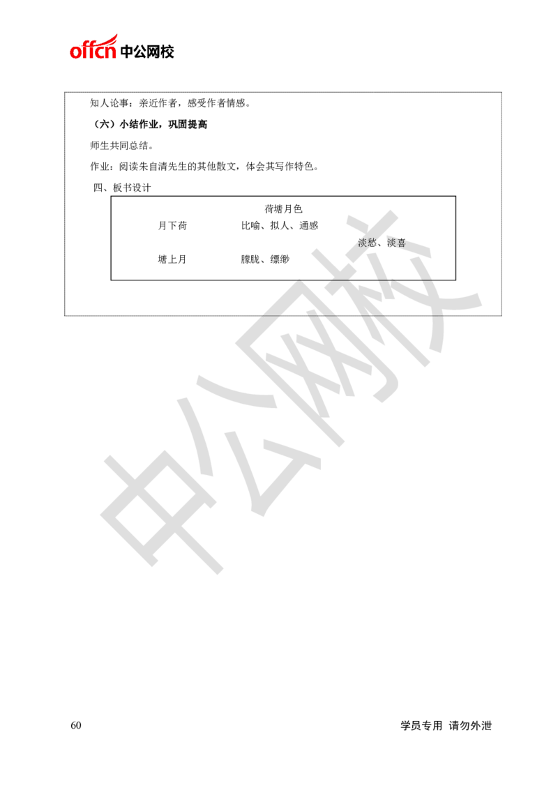 题本梳理-高中语文_教资初高中_教资面试2025教资面试备考资料合集_教资面试资料合集_3、教资面试资料包大全_36教资面试题本梳理_高中