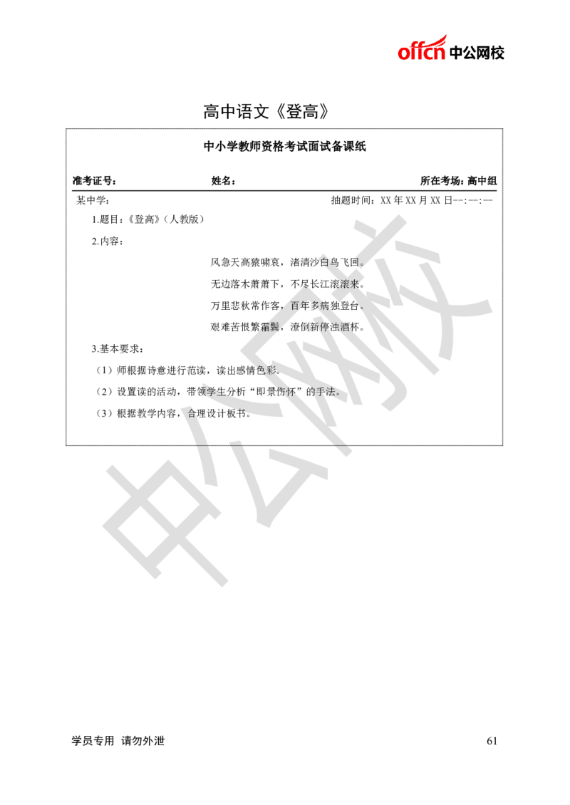 题本梳理-高中语文_教资初高中_教资面试2025教资面试备考资料合集_教资面试资料合集_3、教资面试资料包大全_36教资面试题本梳理_高中