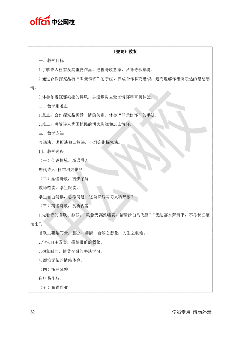 题本梳理-高中语文_教资初高中_教资面试2025教资面试备考资料合集_教资面试资料合集_3、教资面试资料包大全_36教资面试题本梳理_高中