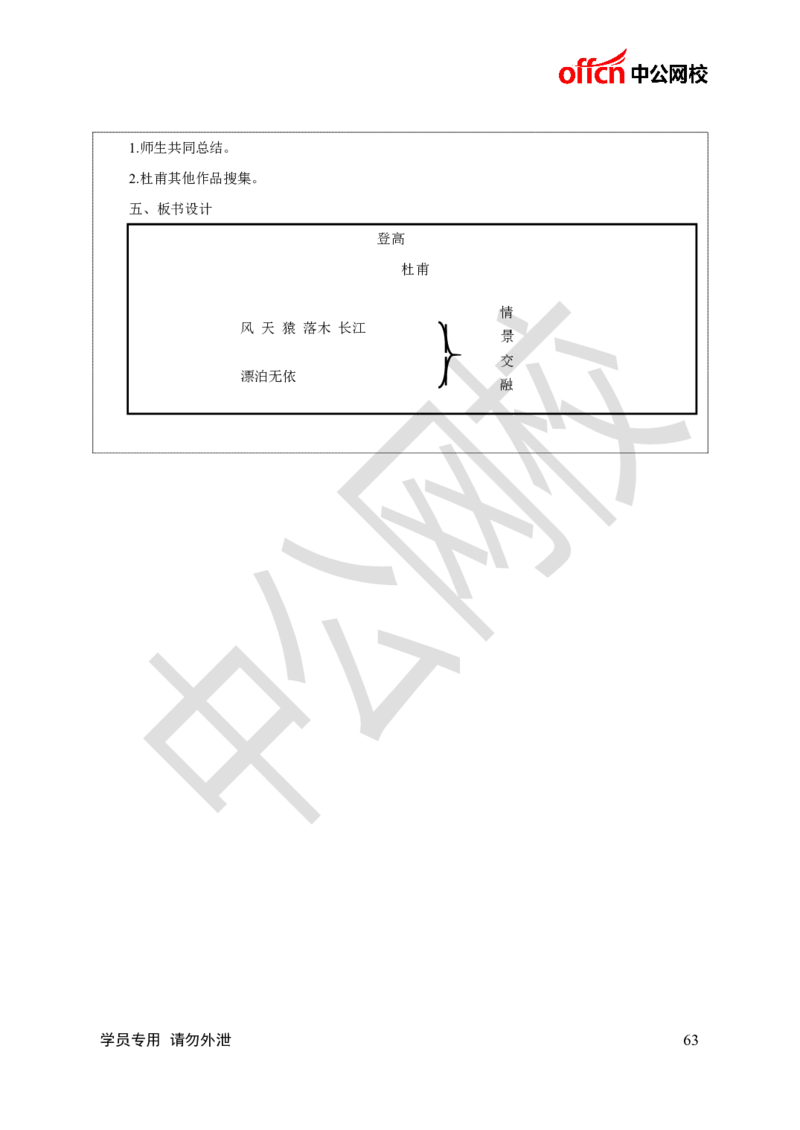 题本梳理-高中语文_教资初高中_教资面试2025教资面试备考资料合集_教资面试资料合集_3、教资面试资料包大全_36教资面试题本梳理_高中