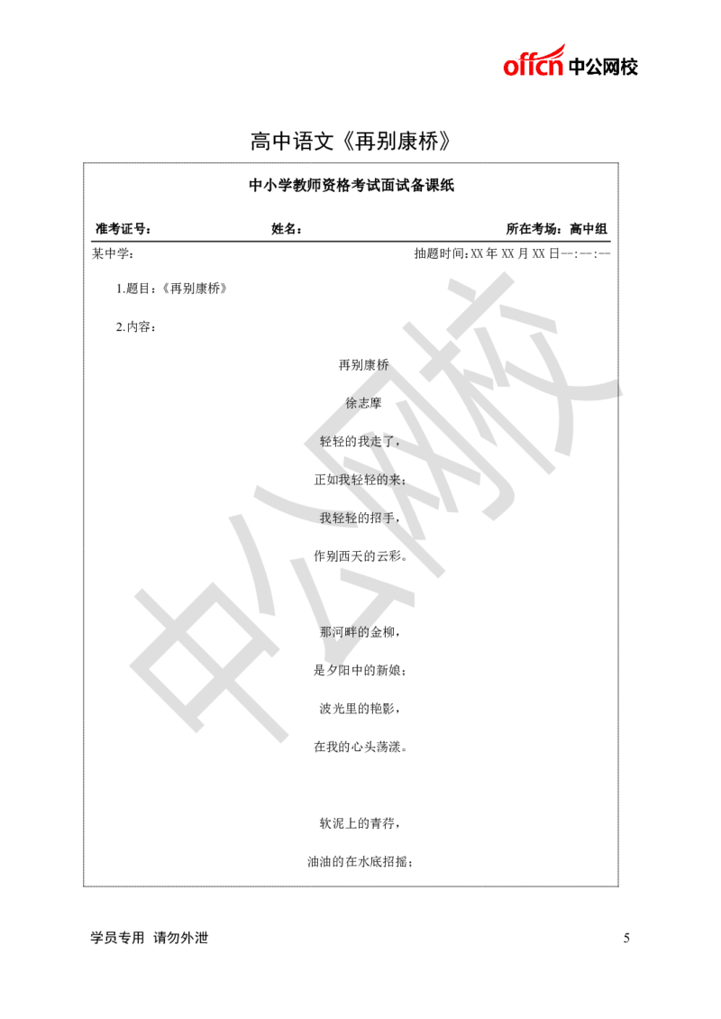 题本梳理-高中语文_教资初高中_教资面试2025教资面试备考资料合集_教资面试资料合集_3、教资面试资料包大全_36教资面试题本梳理_高中