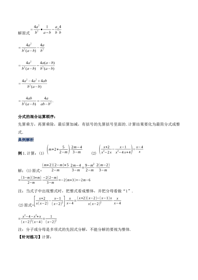 15.2.4分式的混合运算（教学设计）-（人教版）_初中数学_八年级数学上册（人教版）_老课标资料_最新教学设计