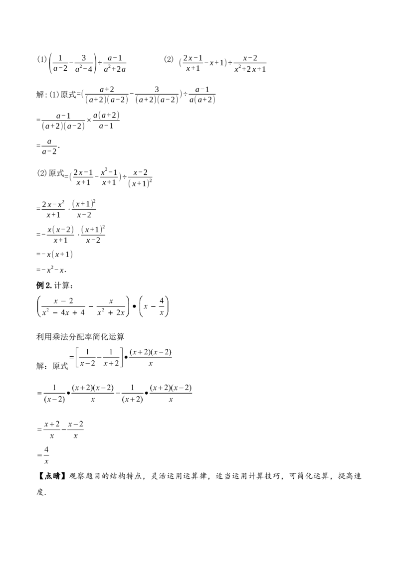 15.2.4分式的混合运算（教学设计）-（人教版）_初中数学_八年级数学上册（人教版）_老课标资料_最新教学设计