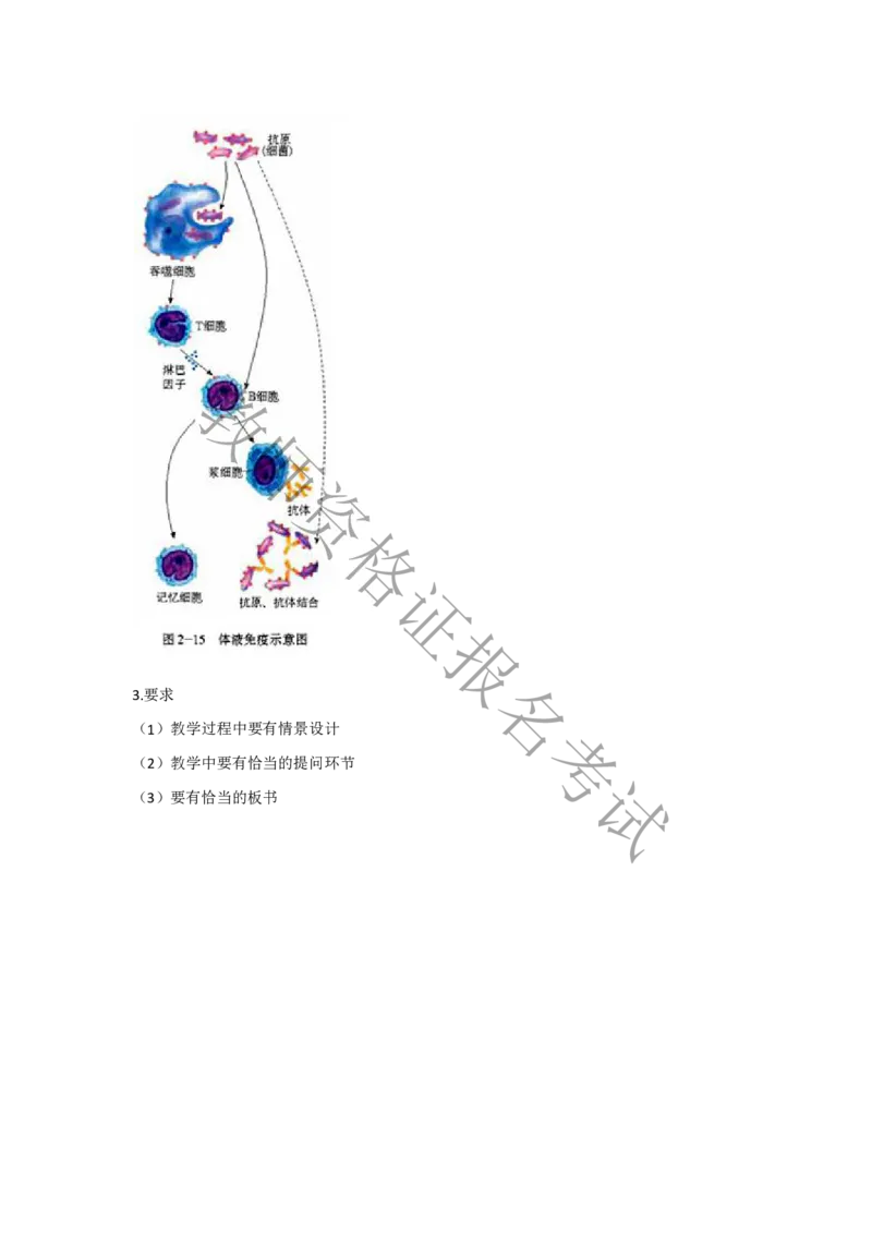 试讲-生物-真题5道-高中(1)_教资初高中_教资面试2025教资面试备考资料合集_教资面试资料合集_2025教资面试资料_25上教资面试-小学资料包_22教资面试备课纸_高中pdf