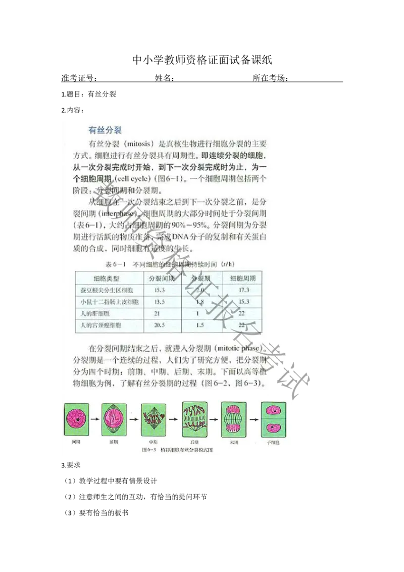 试讲-生物-真题5道-高中(1)_教资初高中_教资面试2025教资面试备考资料合集_教资面试资料合集_2025教资面试资料_25上教资面试-小学资料包_22教资面试备课纸_高中pdf