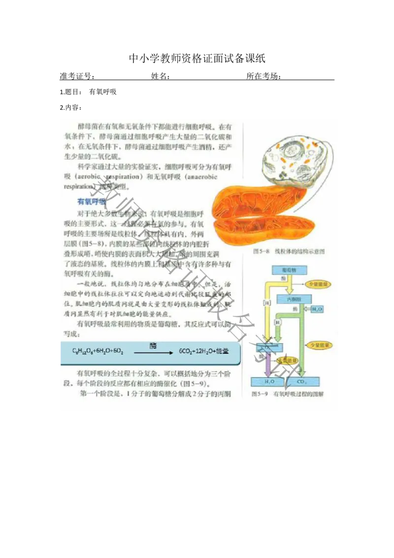 试讲-生物-真题5道-高中(1)_教资初高中_教资面试2025教资面试备考资料合集_教资面试资料合集_2025教资面试资料_25上教资面试-小学资料包_22教资面试备课纸_高中pdf