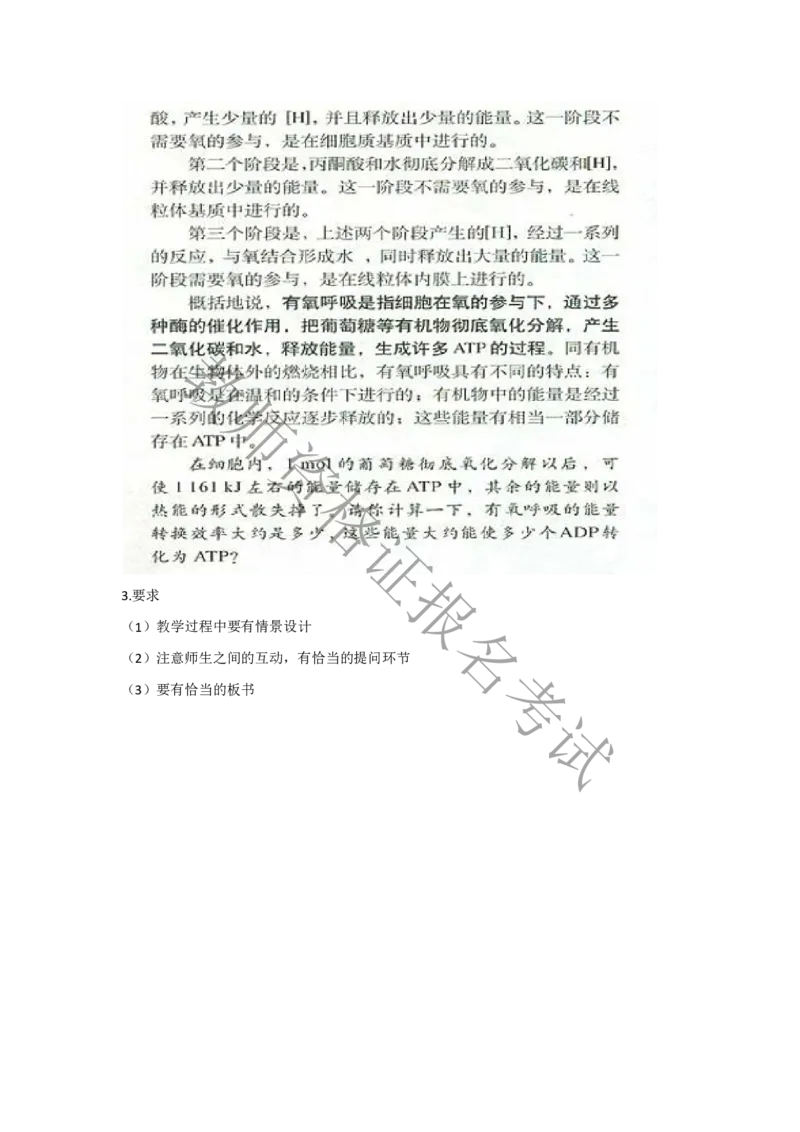 试讲-生物-真题5道-高中(1)_教资初高中_教资面试2025教资面试备考资料合集_教资面试资料合集_2025教资面试资料_25上教资面试-小学资料包_22教资面试备课纸_高中pdf