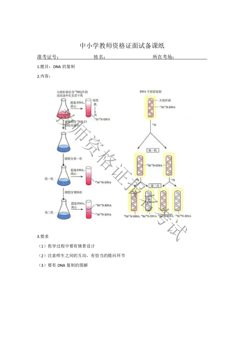 试讲-生物-真题5道-高中(1)_教资初高中_教资面试2025教资面试备考资料合集_教资面试资料合集_2025教资面试资料_25上教资面试-小学资料包_22教资面试备课纸_高中pdf