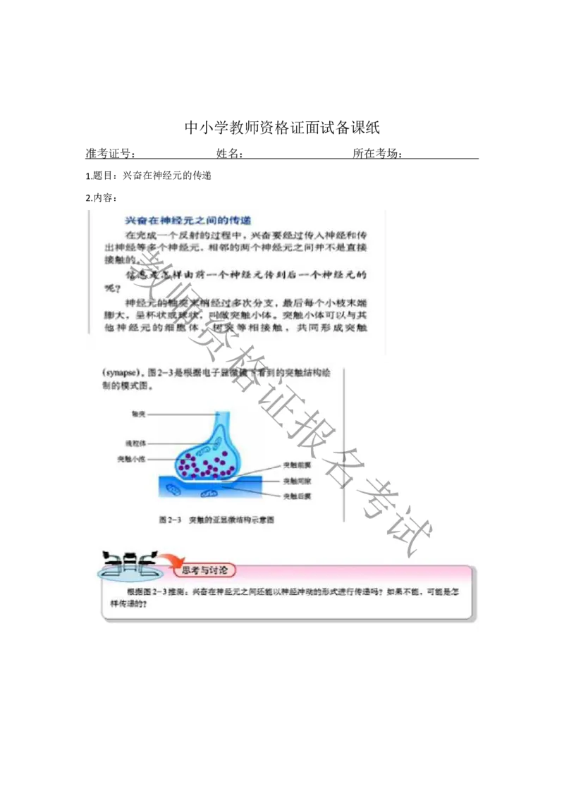 试讲-生物-真题5道-高中(1)_教资初高中_教资面试2025教资面试备考资料合集_教资面试资料合集_2025教资面试资料_25上教资面试-小学资料包_22教资面试备课纸_高中pdf
