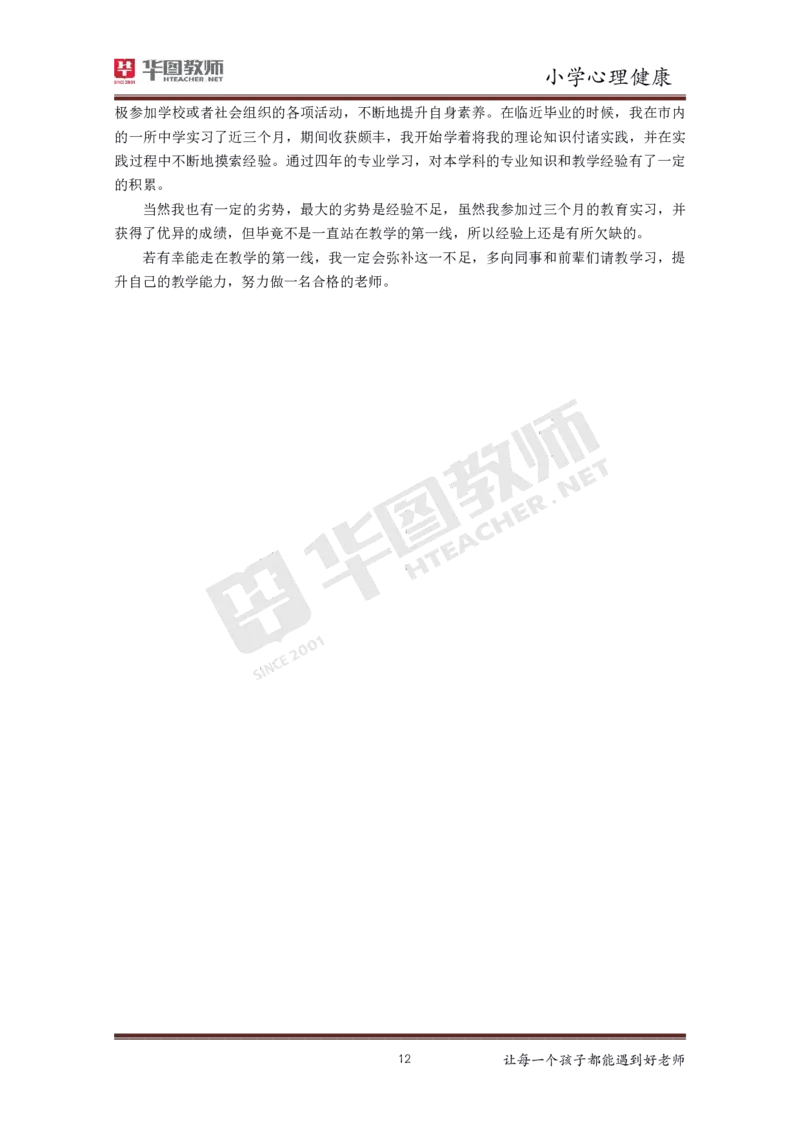 小学心理健康更多资料加入._教资初高中_教资面试2025教资面试备考资料合集_教资面试资料合集_3、教资面试资料包大全_19中小学教师资格面试试库宝书_21年版本--赠送