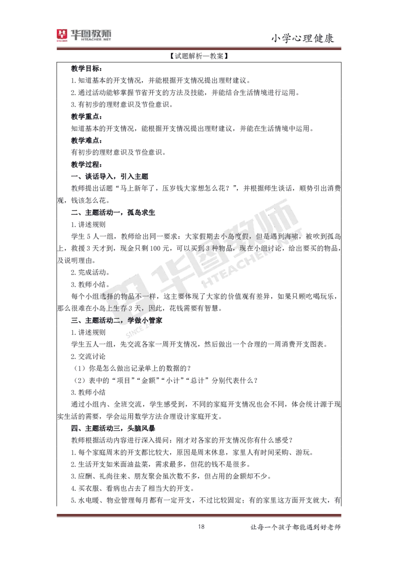小学心理健康更多资料加入._教资初高中_教资面试2025教资面试备考资料合集_教资面试资料合集_3、教资面试资料包大全_19中小学教师资格面试试库宝书_21年版本--赠送