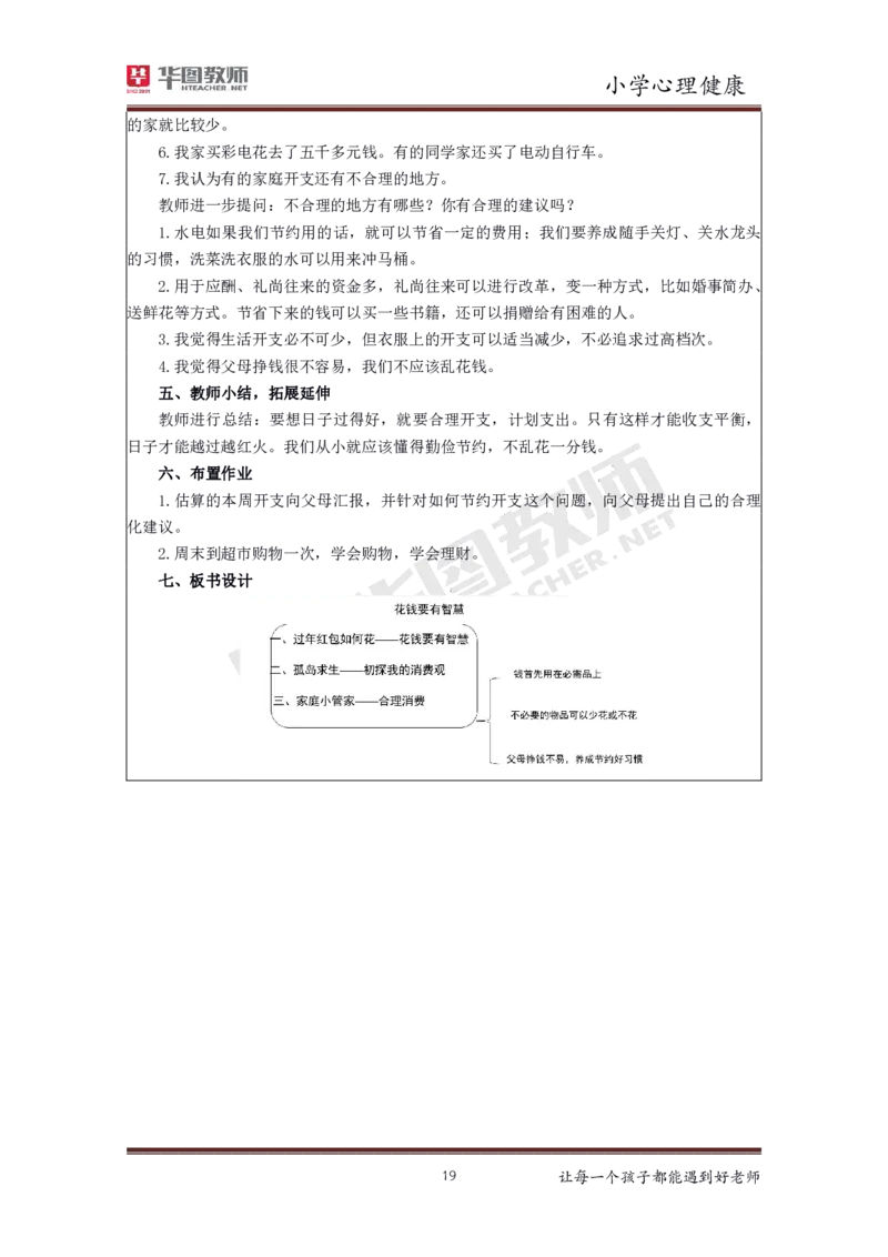 小学心理健康更多资料加入._教资初高中_教资面试2025教资面试备考资料合集_教资面试资料合集_3、教资面试资料包大全_19中小学教师资格面试试库宝书_21年版本--赠送