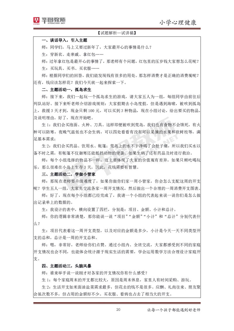 小学心理健康更多资料加入._教资初高中_教资面试2025教资面试备考资料合集_教资面试资料合集_3、教资面试资料包大全_19中小学教师资格面试试库宝书_21年版本--赠送